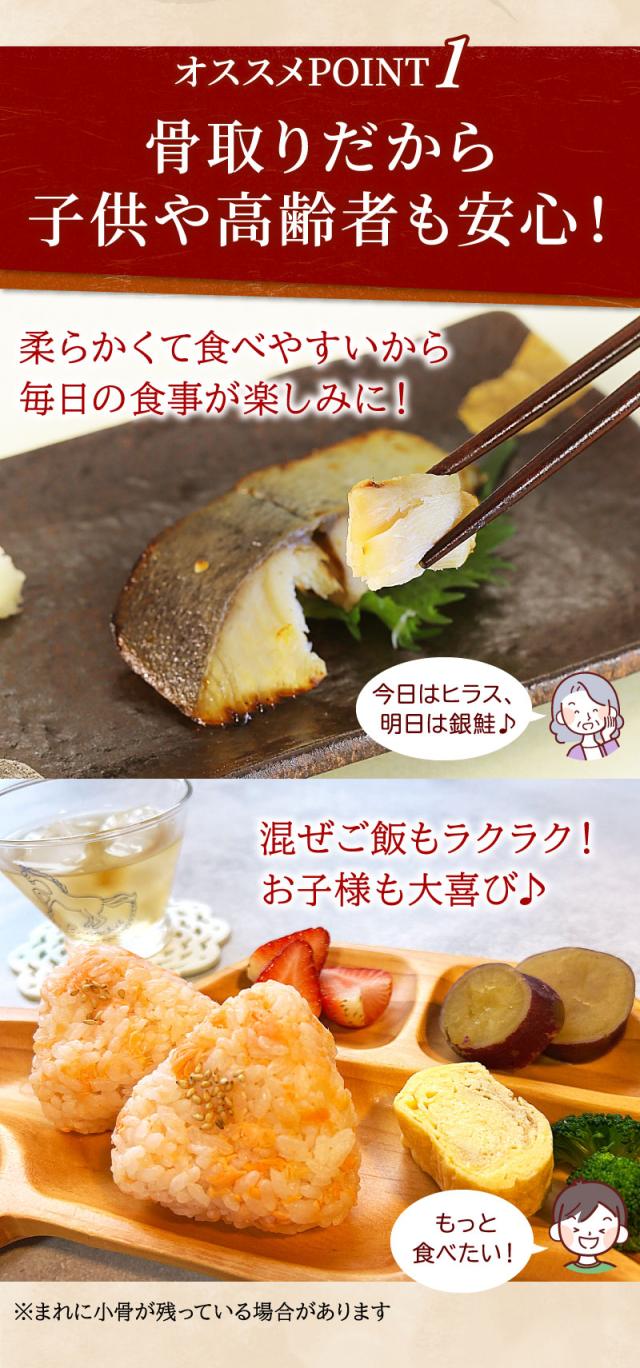 骨取りだから子供や高齢者も安心！