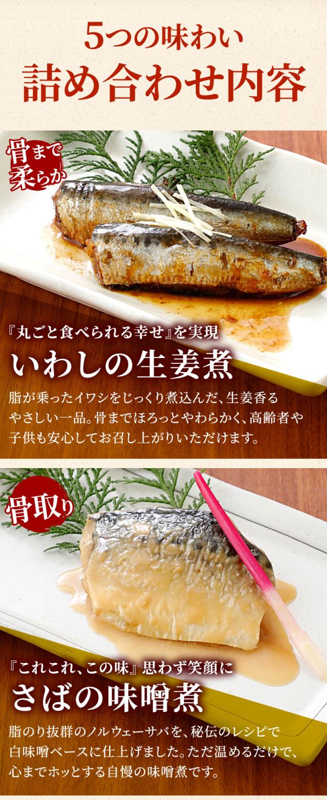 詰め合わせ内容：いわしの生姜煮、さばの味噌煮