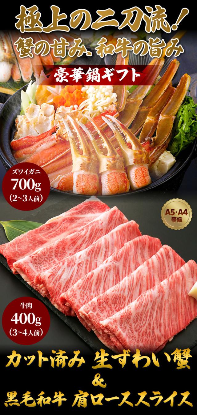 カニと牛肉高級ギフト
