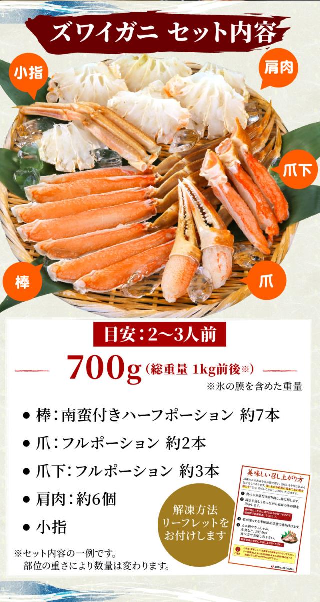 ズワイガニセット内容