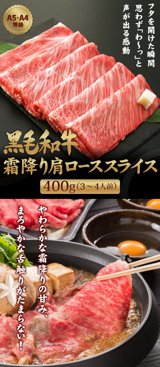 黒毛和牛霜降り肩ローススライス