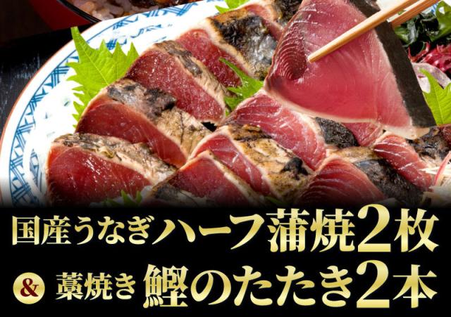 うなぎハーフカット2枚とたたき2本