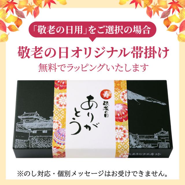 敬老の日特典