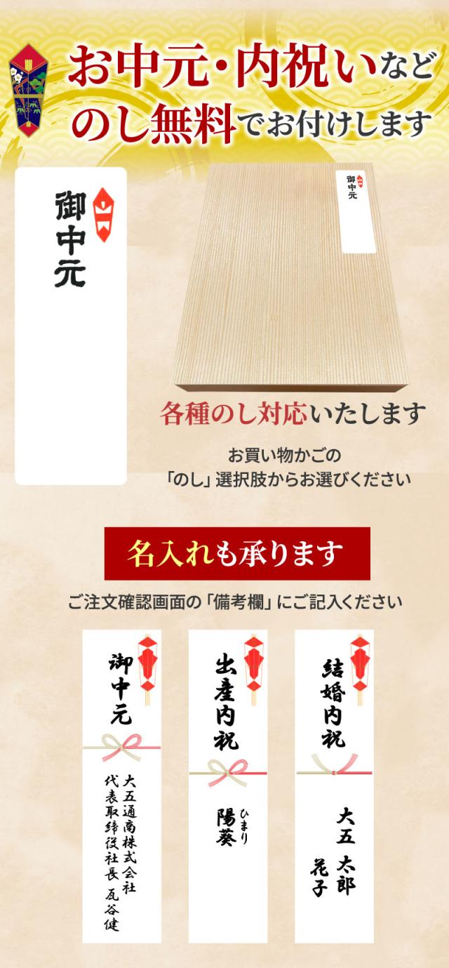 お中元・内祝いなどのし無料でお付けします