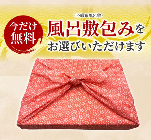 風呂敷包みをお選びいただけます