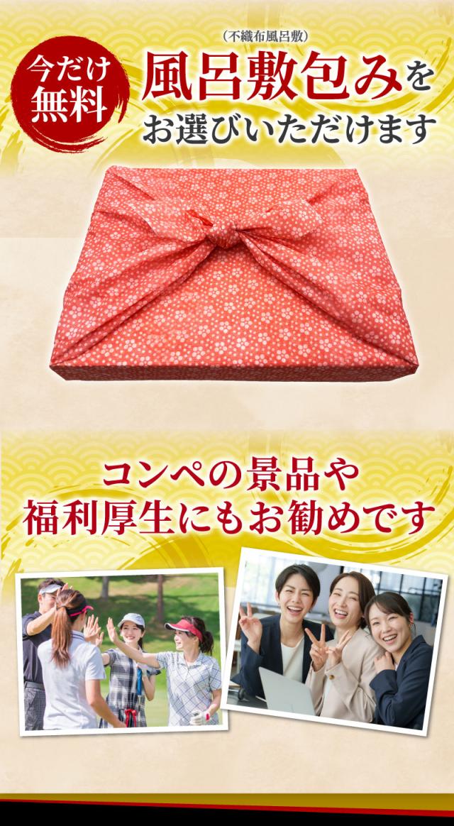 風呂敷包みをお選びいただけます