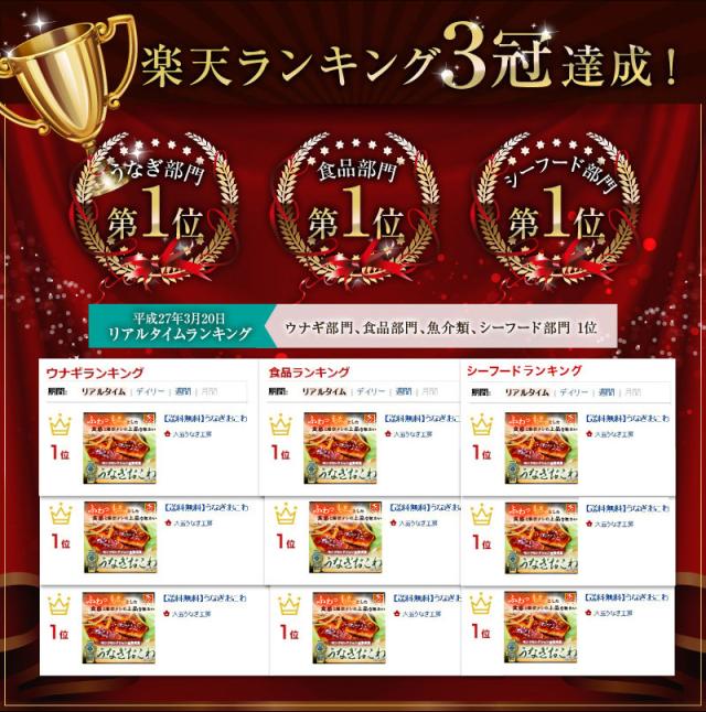 楽天ランキング3冠