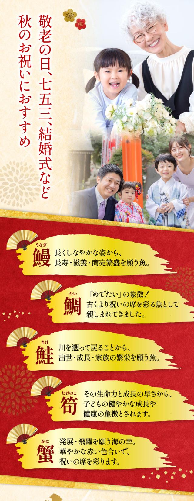 敬老の日、七五三、結婚式など秋のお祝いにお勧め