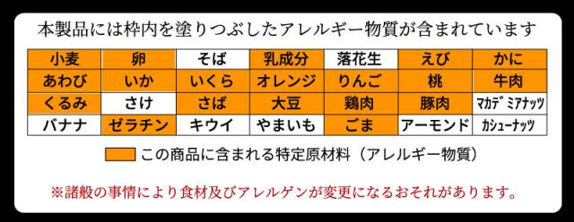 アレルギー表記