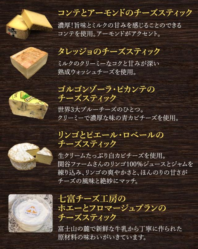 チーズスティック説明
