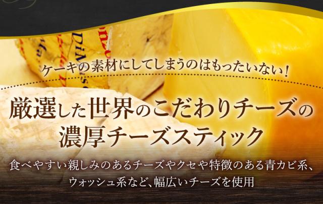 厳選こだわりチーズ