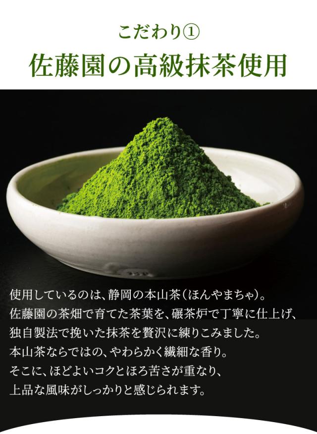 佐藤園の高級抹茶使用