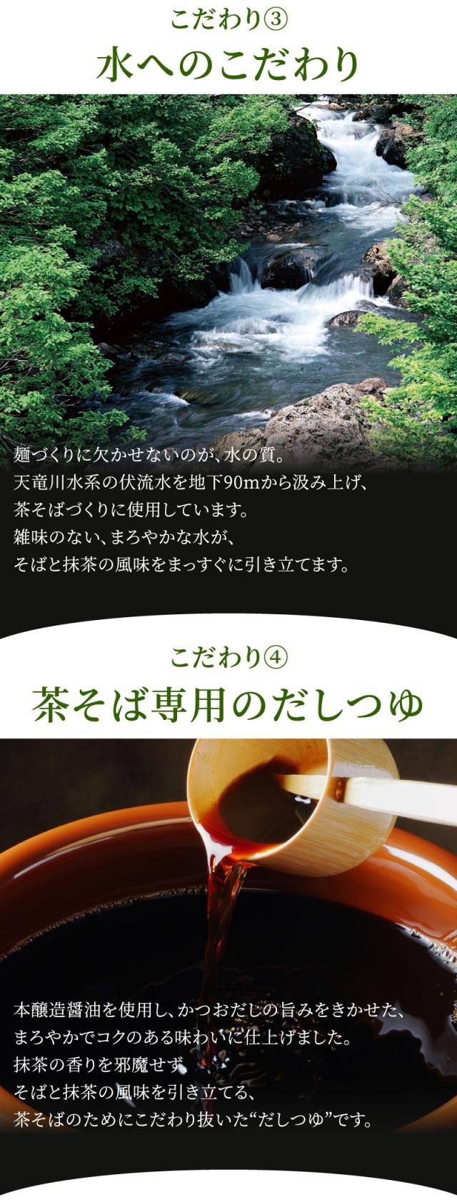 水へのこだわり。茶そば専用のだしつゆ