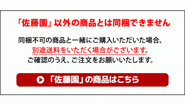 佐藤園の商品はこちら