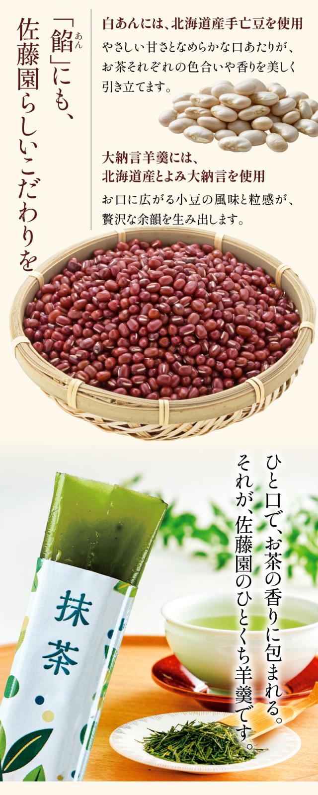 白あんには北海道産手亡豆を使用。大納言羊羹には、北海道産とよみ大納言を使用