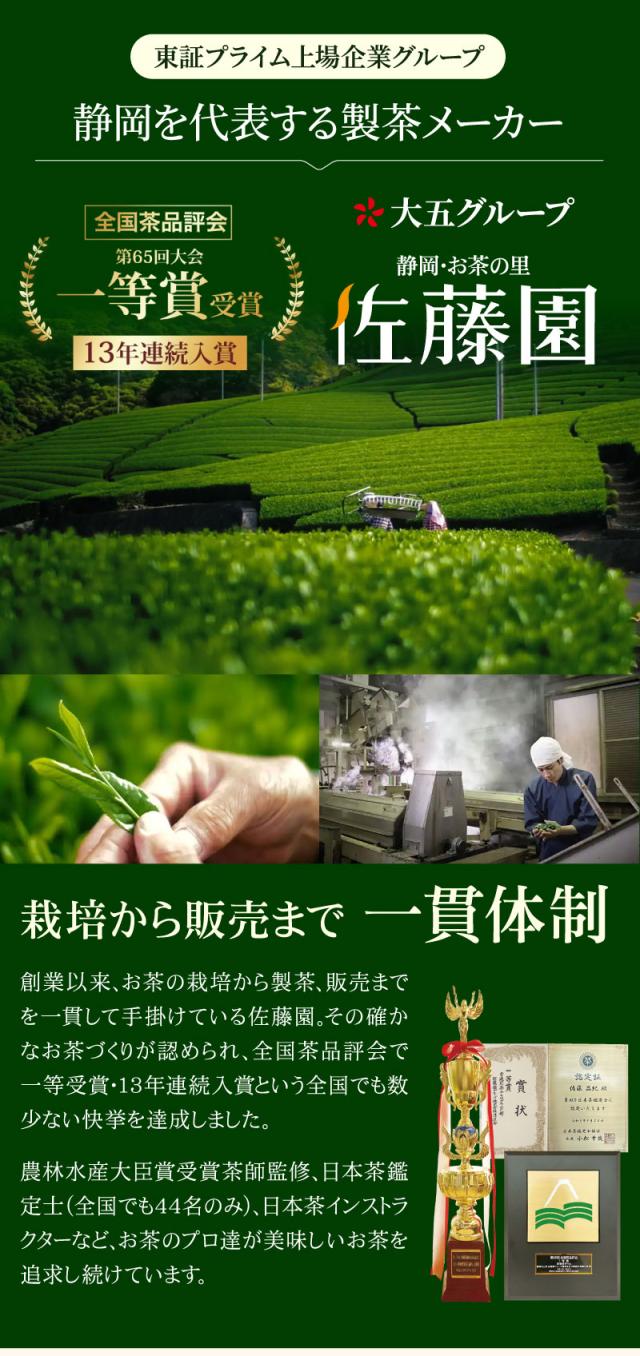 静岡を代表する製茶メーカー「佐藤園」