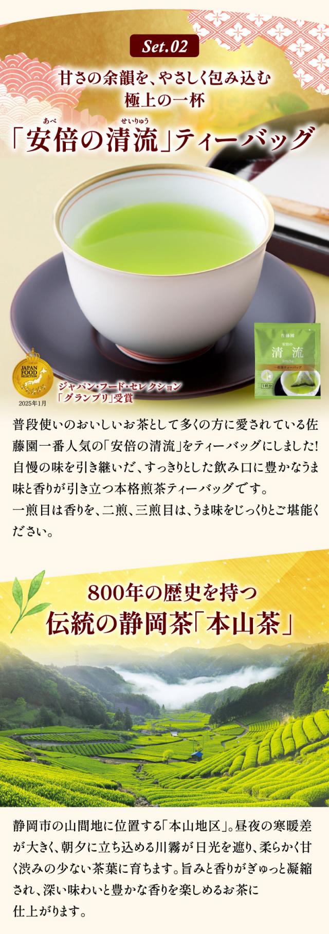 芯蒸し茶　安倍の清流ティーバッグ