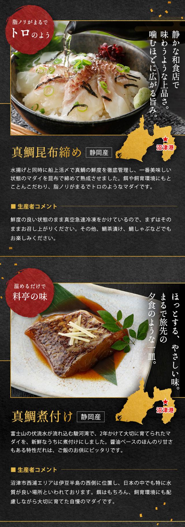 真鯛昆布締め／真鯛煮つけ