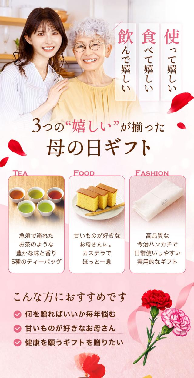 みっつの嬉しいがそろった母の日ギフト