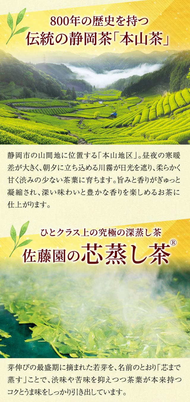 本山茶／佐藤園の芯蒸し茶