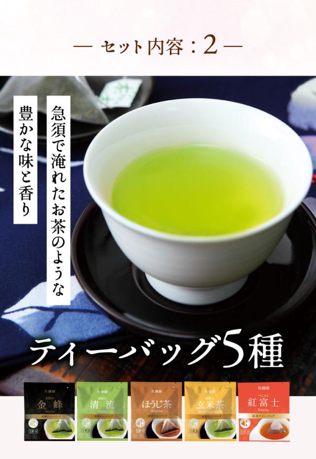 セット内容2：ティーバッグ5種類セット