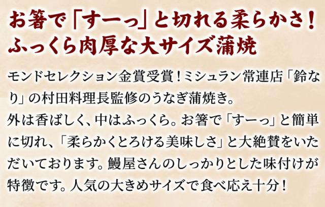 お箸ですーっと切れる柔らかさ！ふっくら肉厚な大サイズ蒲焼