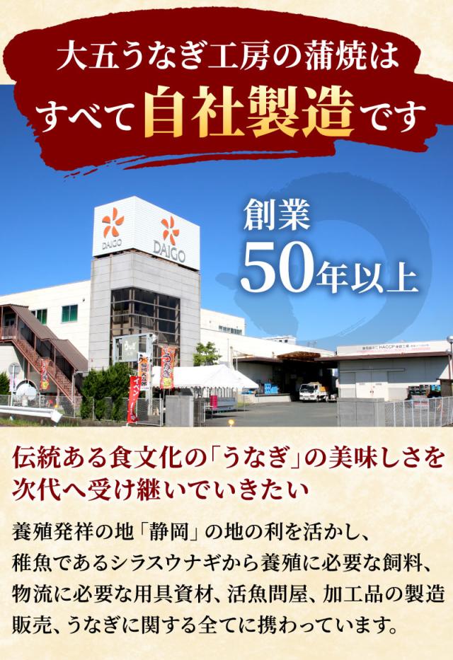 大五うなぎ工房の蒲焼はすべて自社製造です