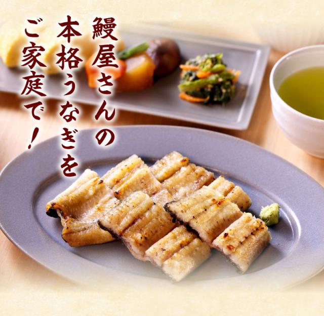 ウナギ屋さんの本格うなぎをご家庭で。