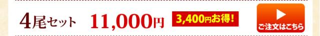 白焼き4尾