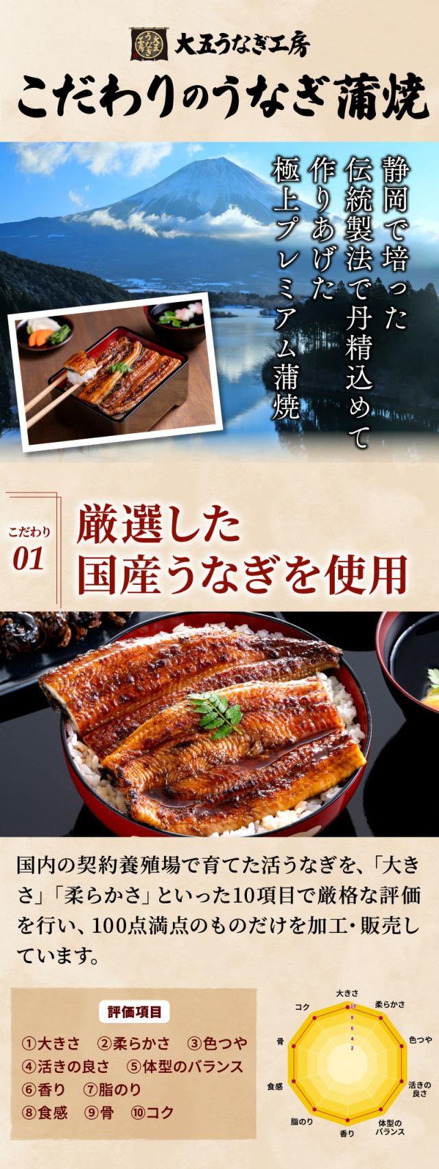 厳選した国産うなぎを使用