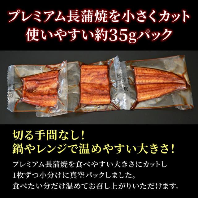 うなぎ蒲焼を食べやすい大きさにカット