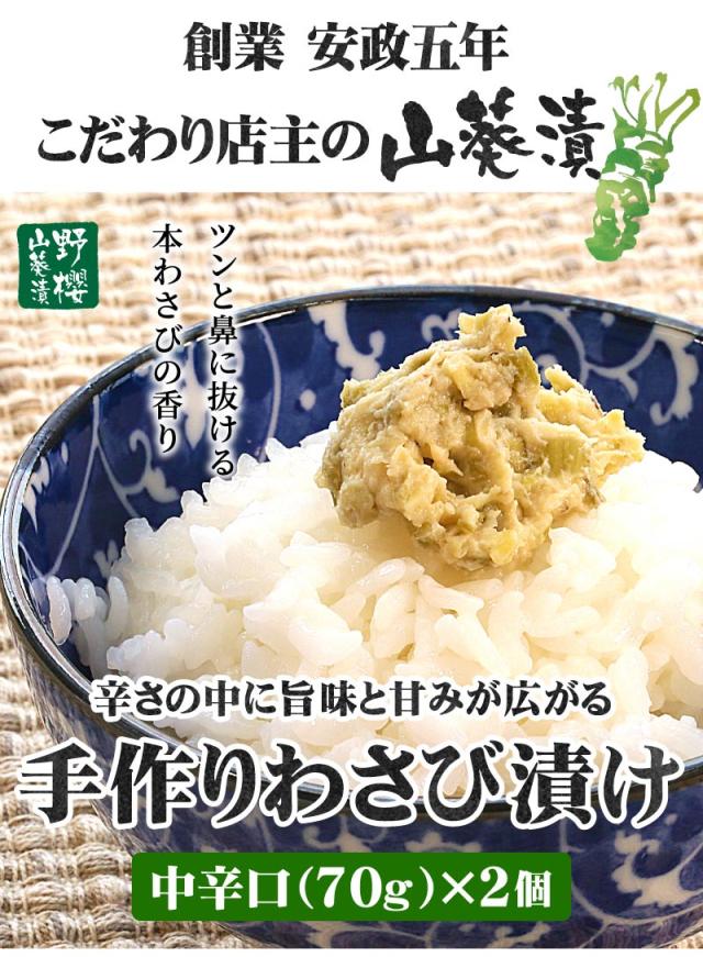 手作りワサビ漬け中辛口
