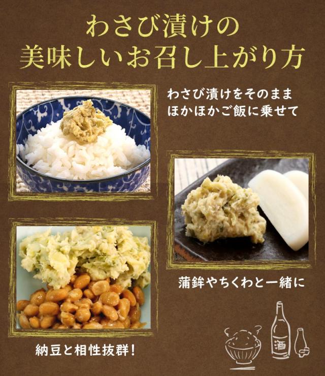 わさび漬けの美味しいお召し上がり方
