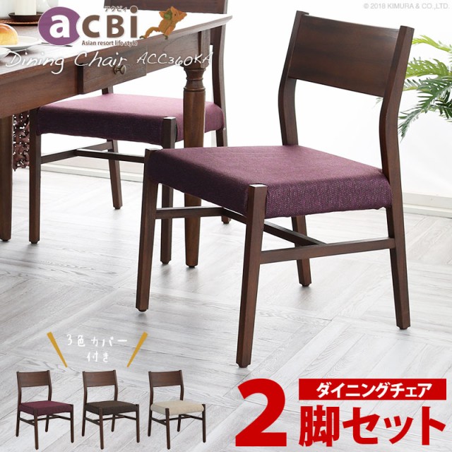 高評価得価 SET2-ACC360KA チーク 無垢 木製 おしゃれ ナの通販はau PAY マーケット - ランドマーク au PAY マーケット店| アジアン家具 ダイニングチェア 2脚セット 二個組 椅子 いす チェアー @CBi アクビィ acbi 新作人気