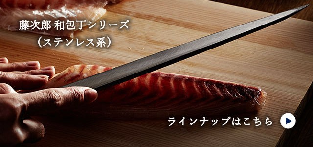最新作高品質 包丁 柳刃刺身 270mm 藤次郎 藤次郎作 SDモリブデンバナジウム鋼 オールステンレス TOJIRO PRO 9寸 の通販はau PAY マーケット - 一心刃物|商品ロットナンバー:357701539 人気人気SALE