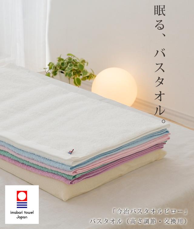 今治タオルの枕