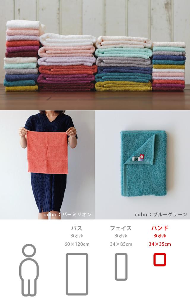 ハンドタオル