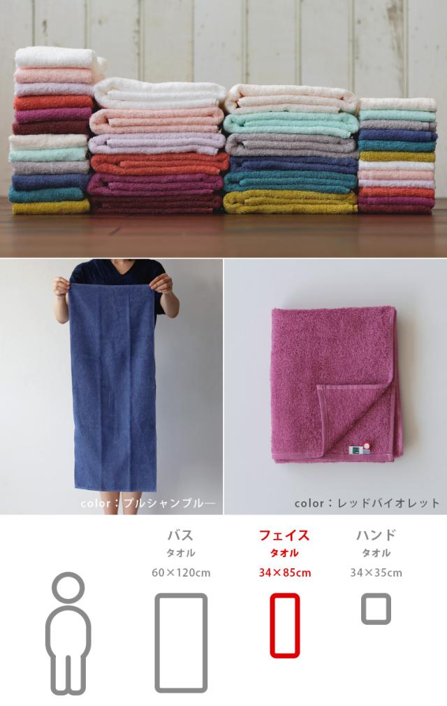 フェイスタオル