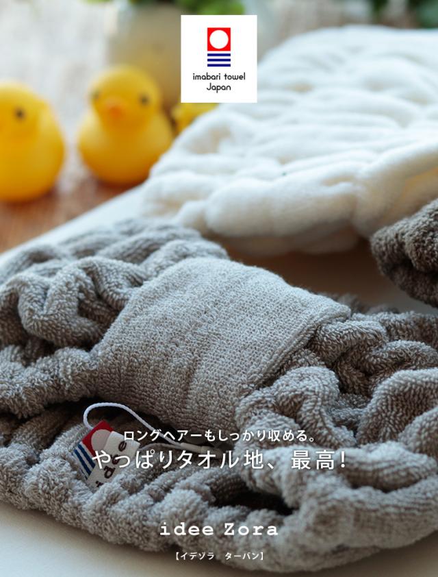 イデゾラ ヘアターバン