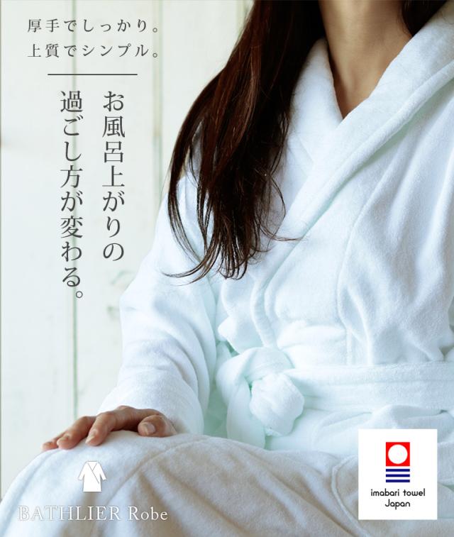 白いバスローブ