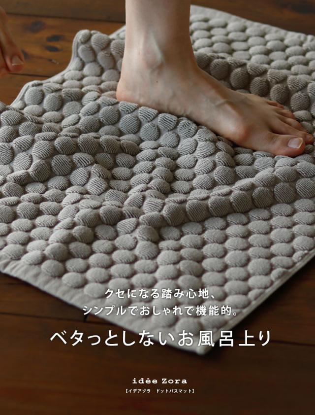 バスマット