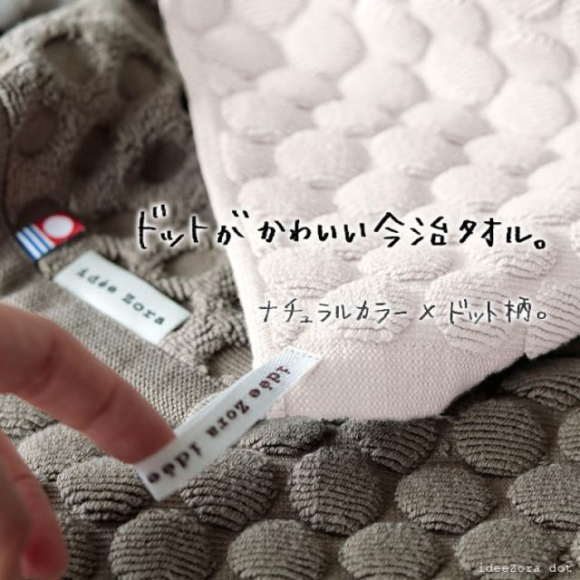 ドットタオル