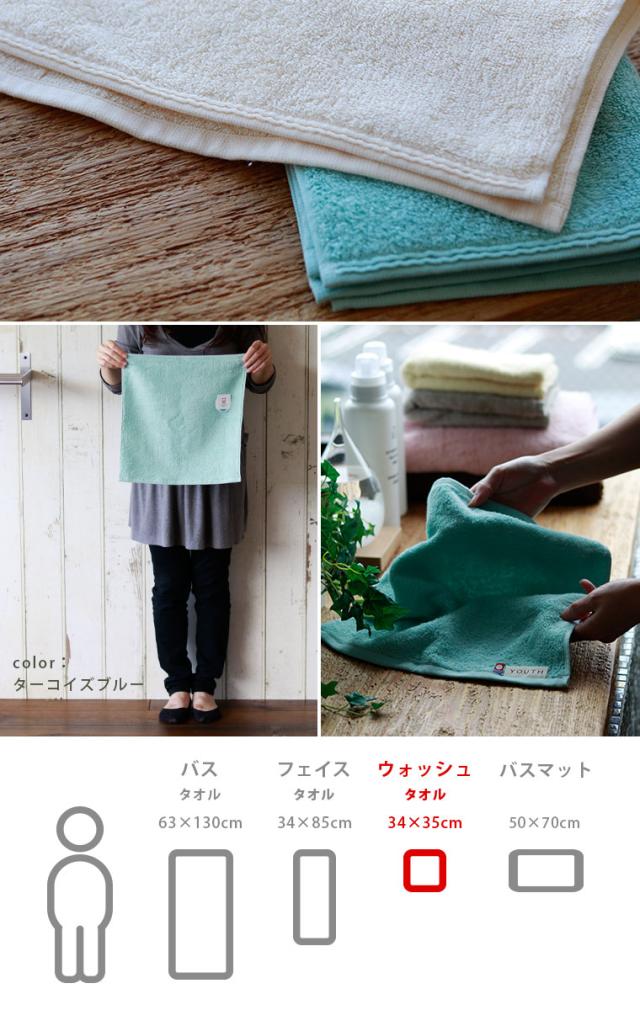 ウォッシュタオル（ハンドタオル）