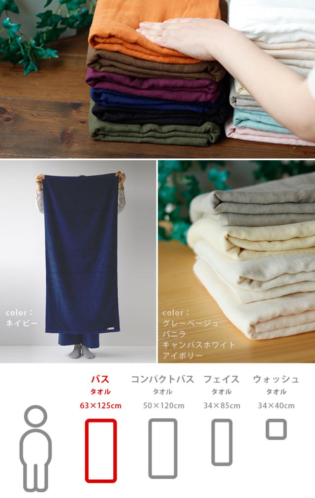 コンパクトバスタオル