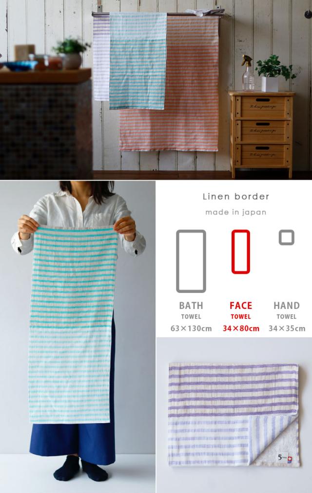 フェイスタオル