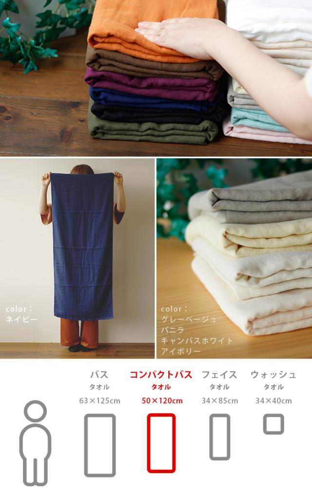 コンパクトバスタオル