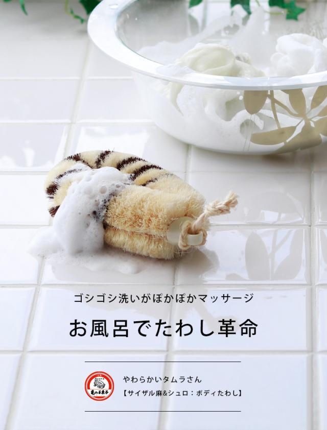 亀の子たわし タムラさん