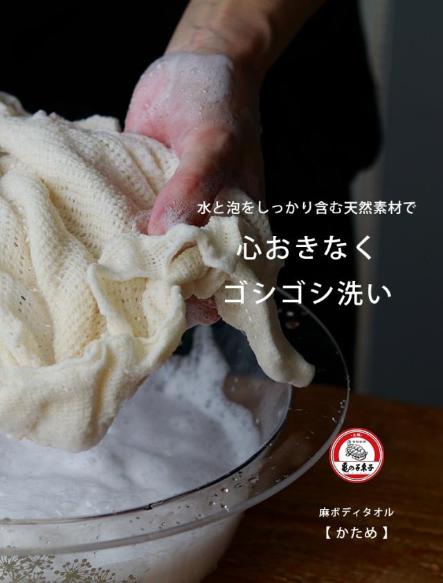 亀の子たわしボディタオル