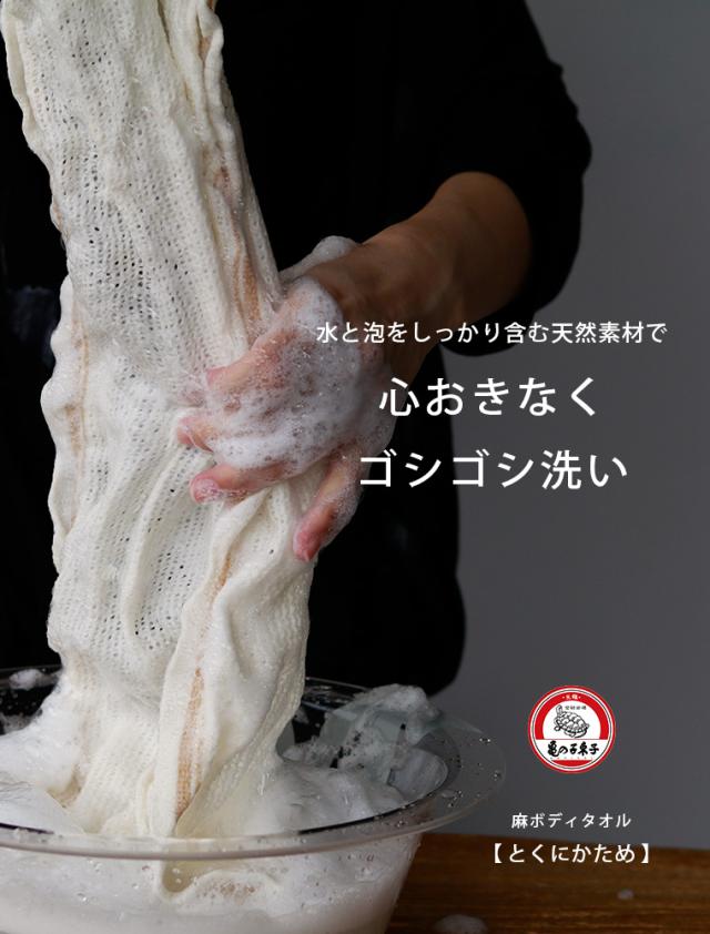 亀の子たわしボディタオル