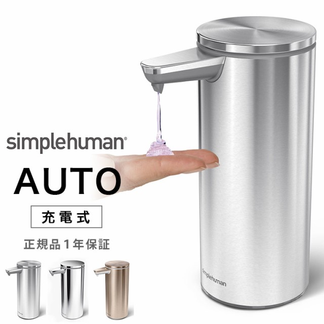 今月限定 特別大特価 オートソープディスペンサー Simplehuman シンプルヒューマン センサーポンプ 充電式 の通販はau Pay マーケット お風呂のソムリエshop 商品ロットナンバー 最新の激安 Nfsecurity Ca